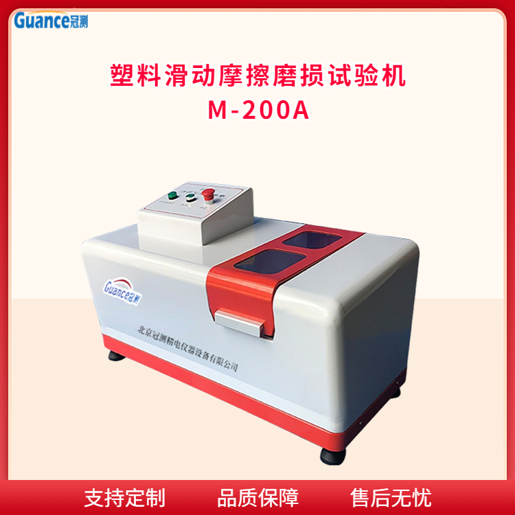 塑料滑動摩擦磨損試驗機--主圖1.jpg